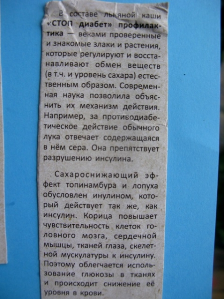 сыроедческий ПОЛЕЗНЫЙ ЗАВТРАК льняная каша стоп диабет лук топинамбур корица против диабета
