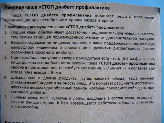 сыроедческий ПОЛЕЗНЫЙ ЗАВТРАК льняная каша стоп диабет преимущества