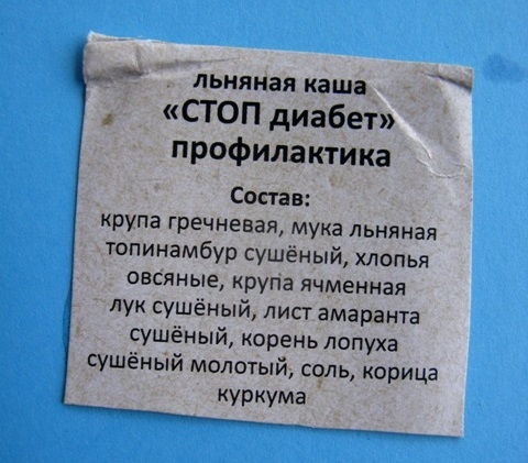 сыроедческий ПОЛЕЗНЫЙ ЗАВТРАК льняная каша стоп диабет состав